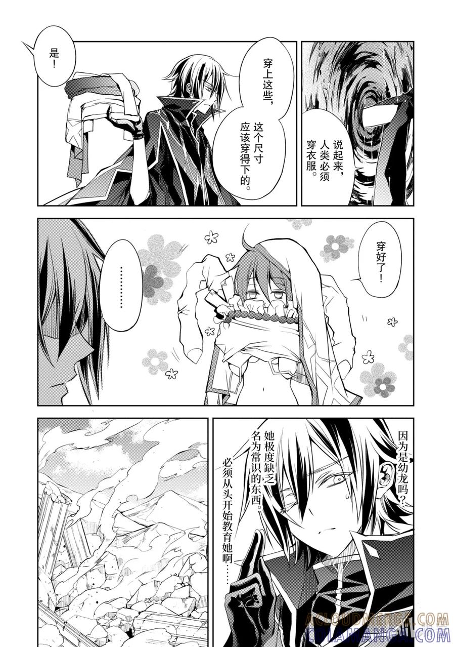 《歼灭魔导的最强贤者 无才的贤者，穷极魔导登峰造极》1-4 最强贤者，寻找伙伴 第7页