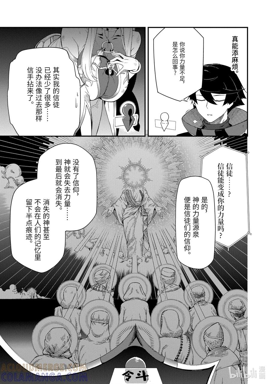 《以暗杀技能成为异世界最强 ～精通炼金术与暗杀术的我在暗中支配世界～》1-4 1-4 第9页