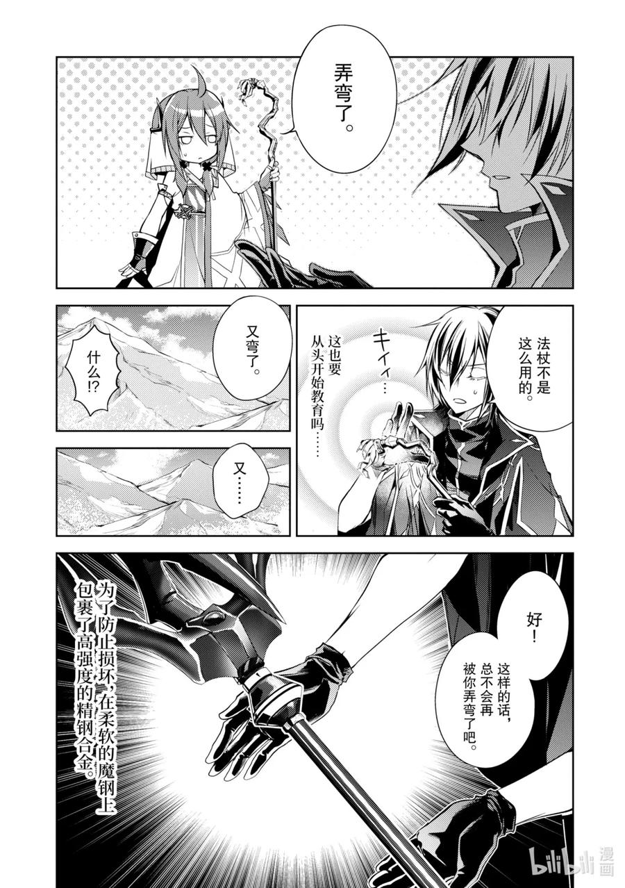 《歼灭魔导的最强贤者 无才的贤者，穷极魔导登峰造极》1-4 最强贤者，寻找伙伴 第10页