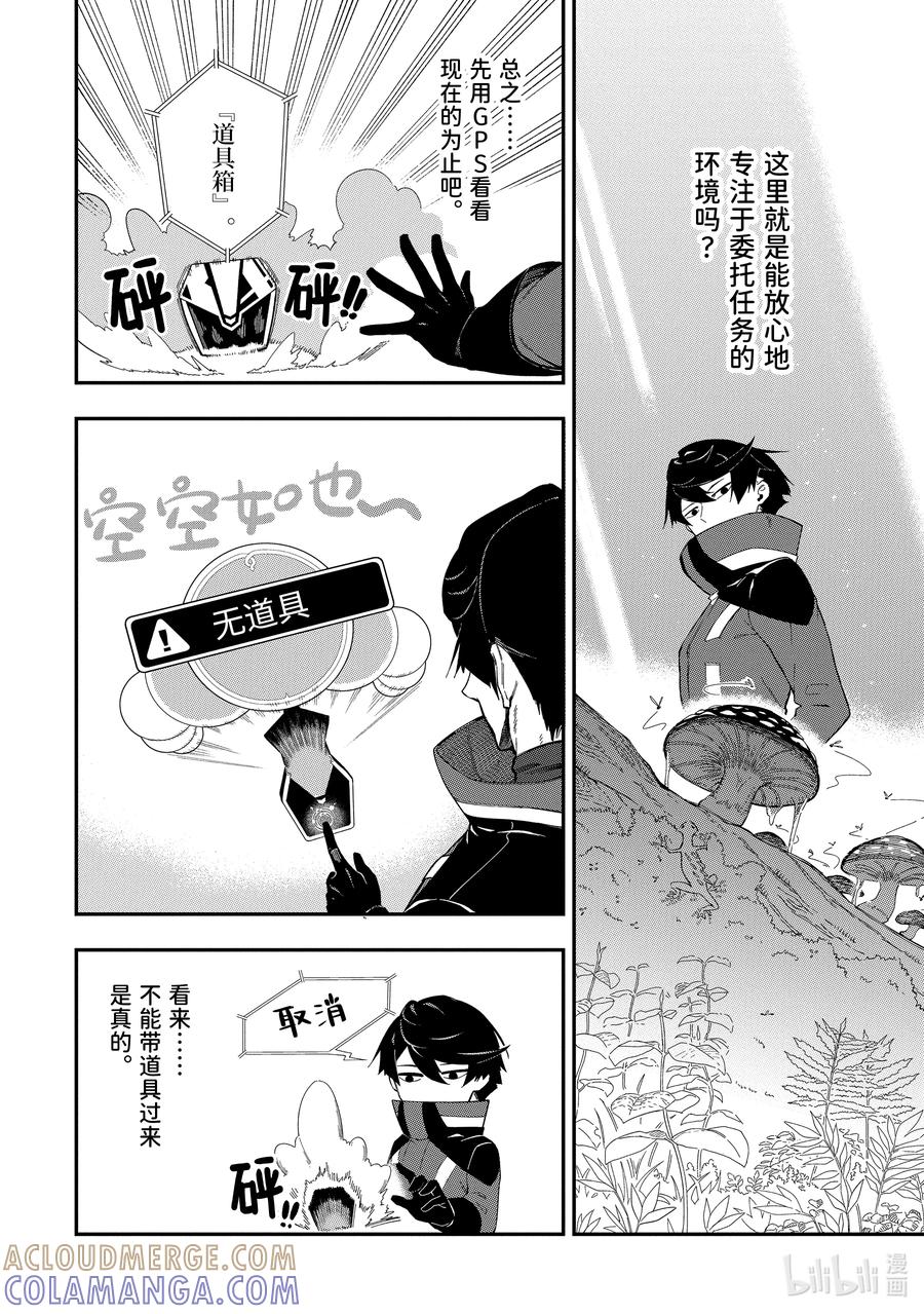 《以暗杀技能成为异世界最强 ～精通炼金术与暗杀术的我在暗中支配世界～》1-4 1-4 第6页