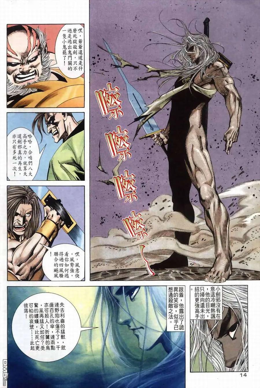 《霸刀》第40卷 第14页