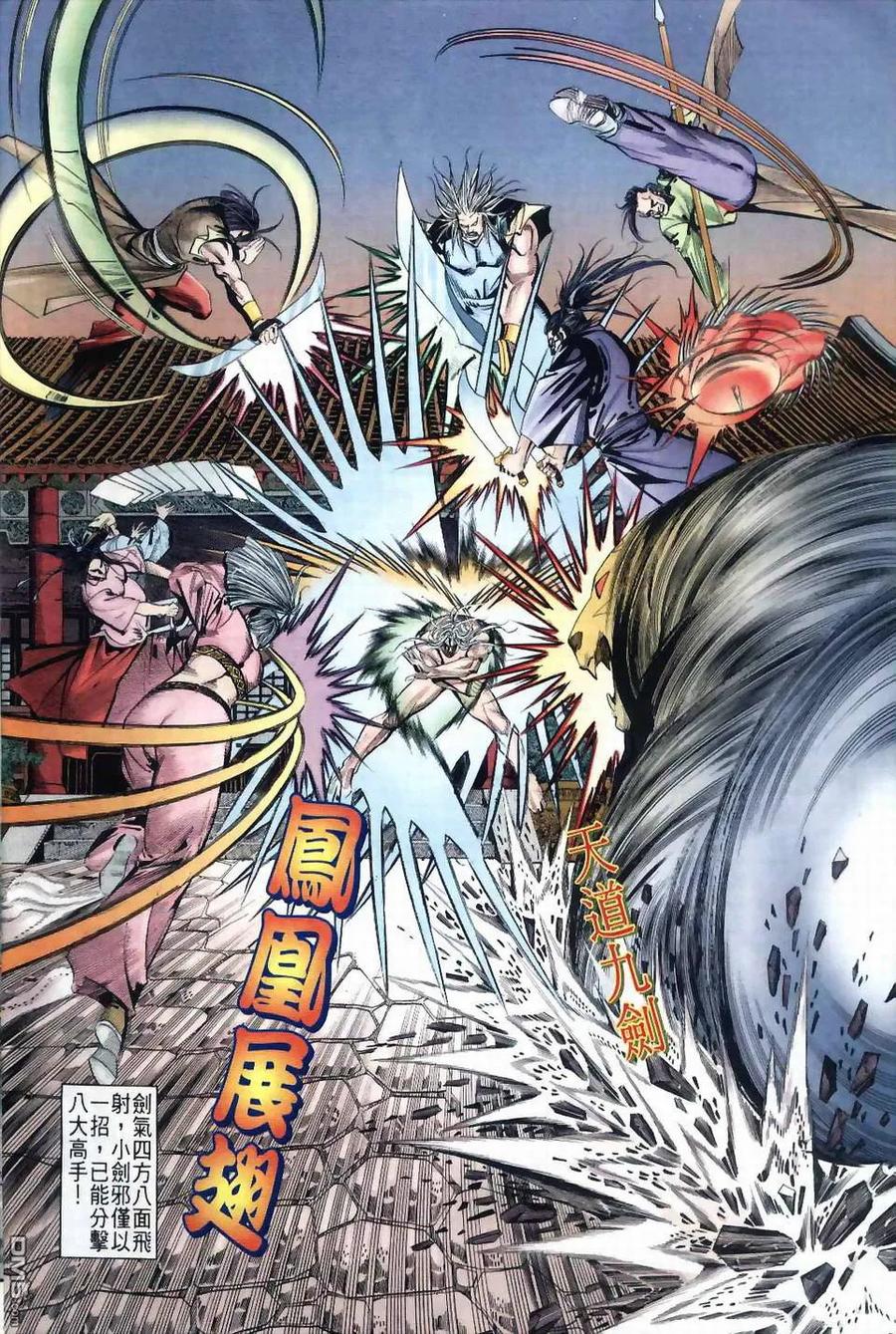 《霸刀》第40卷 第12页