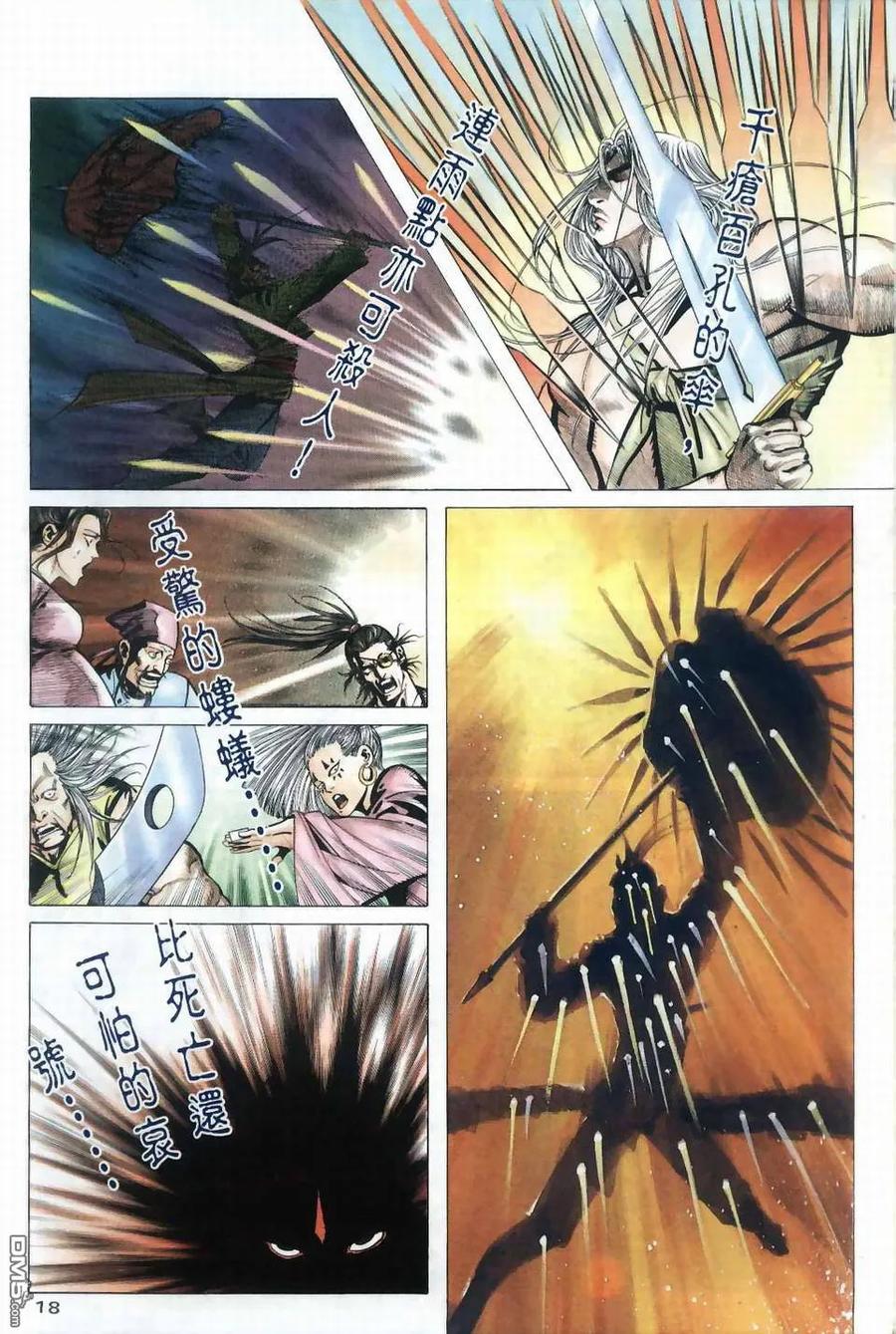《霸刀》第40卷 第18页