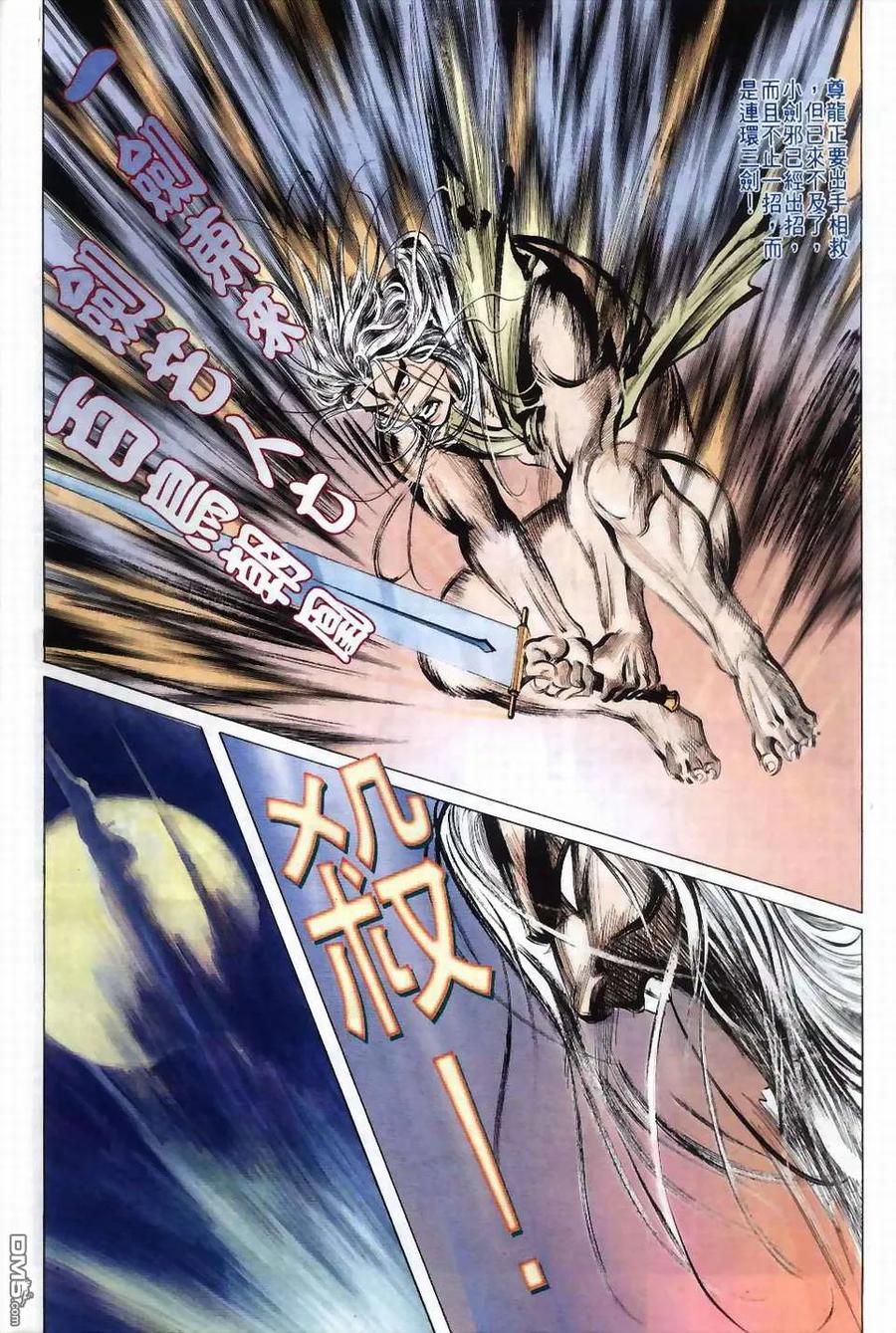 《霸刀》第40卷 第16页
