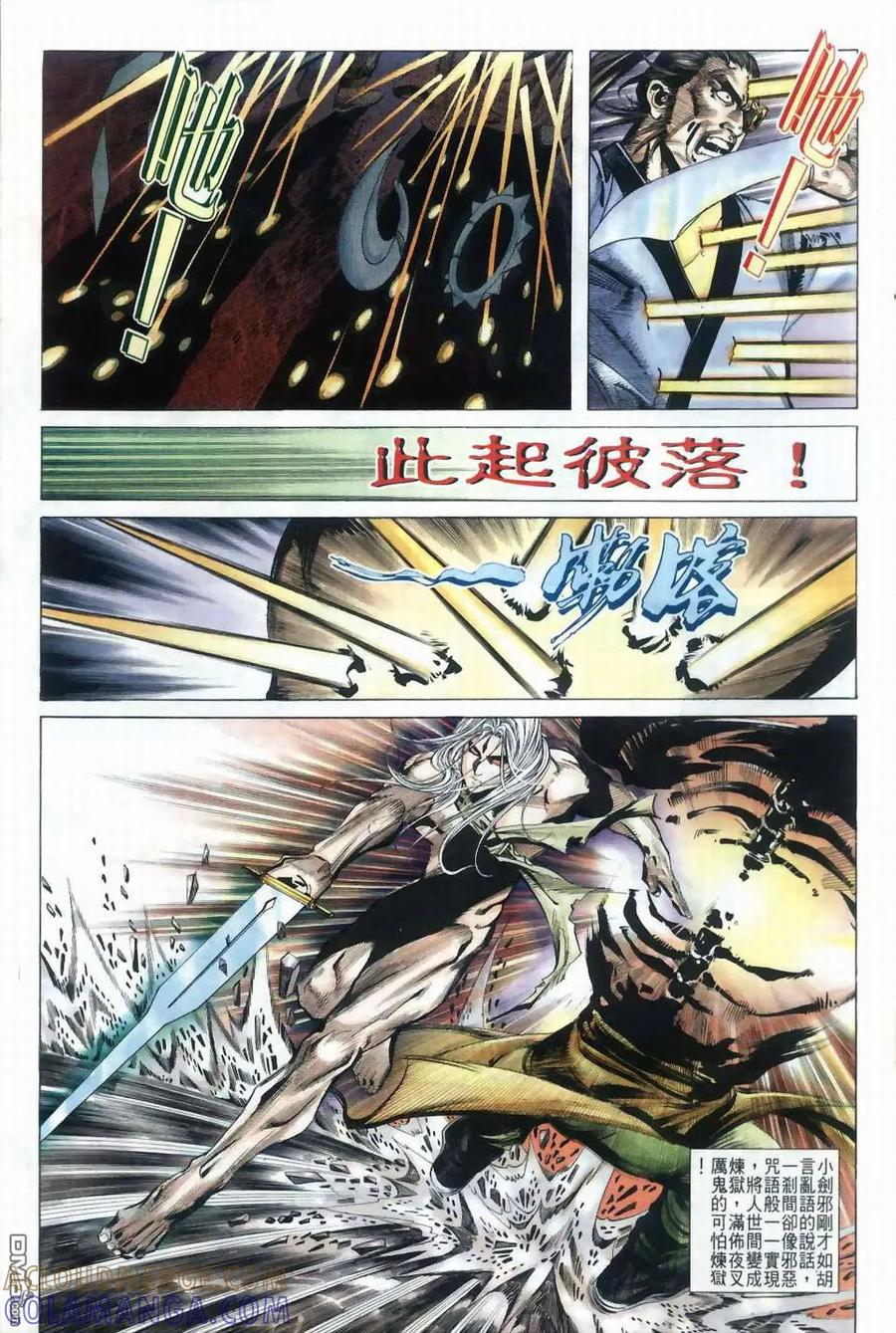 《霸刀》第40卷 第19页