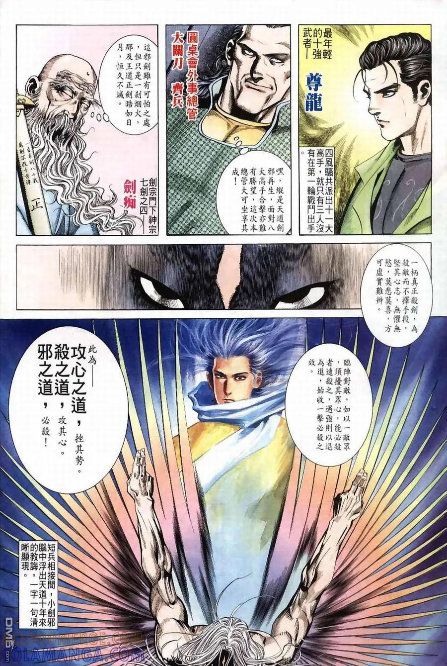 《霸刀》第40卷 第11页