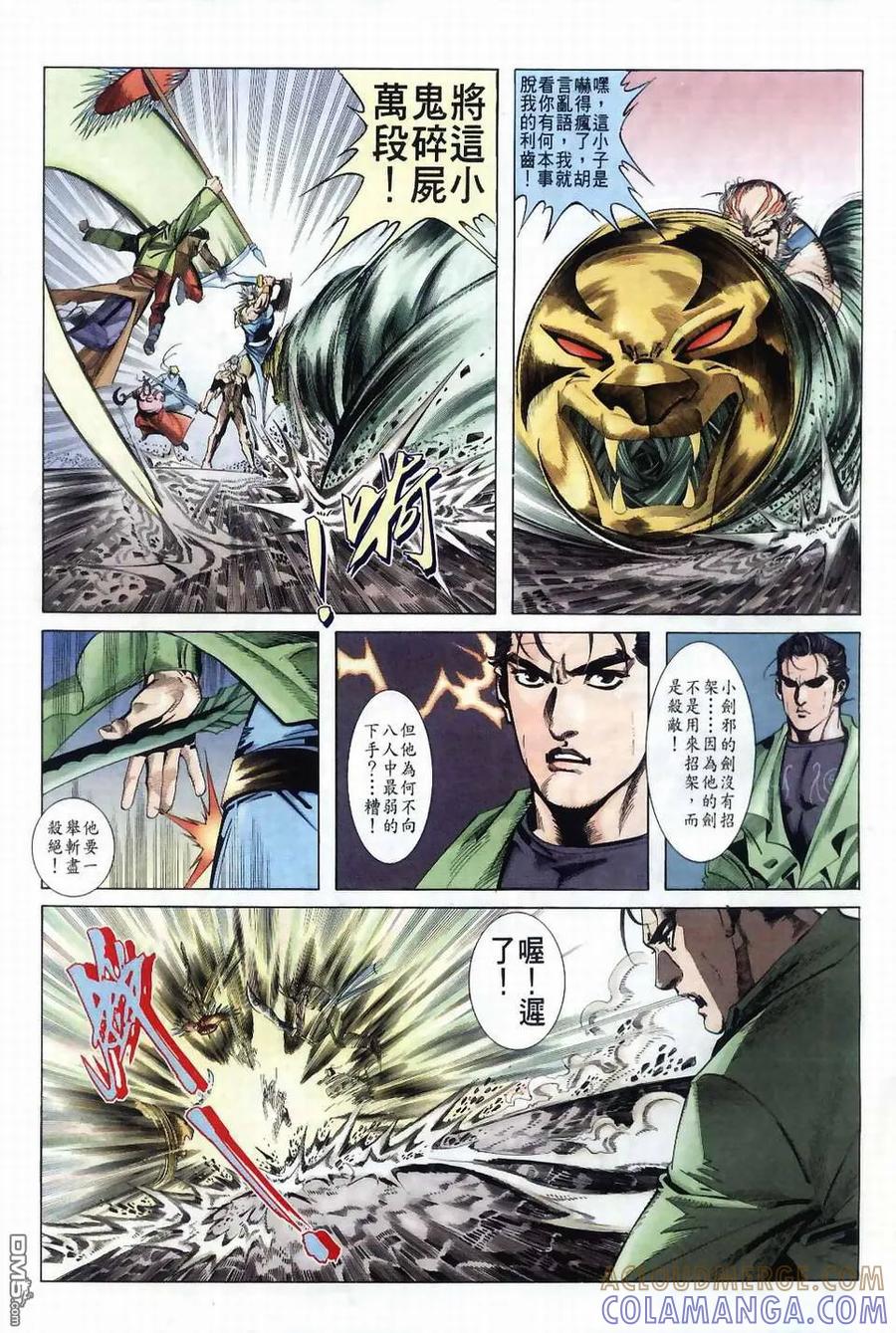 《霸刀》第40卷 第15页