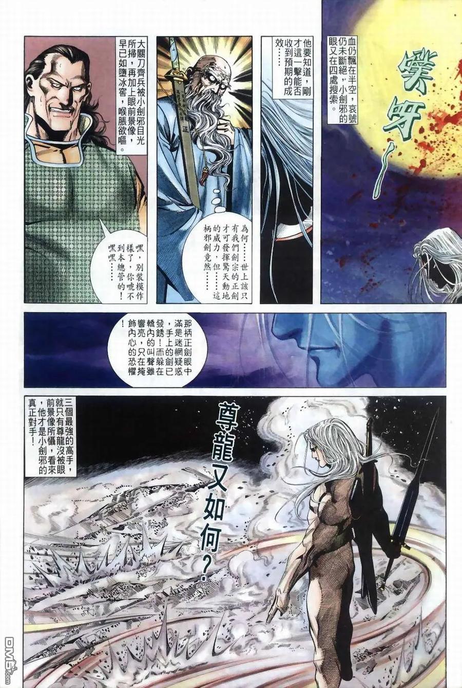 《霸刀》第40卷 第20页
