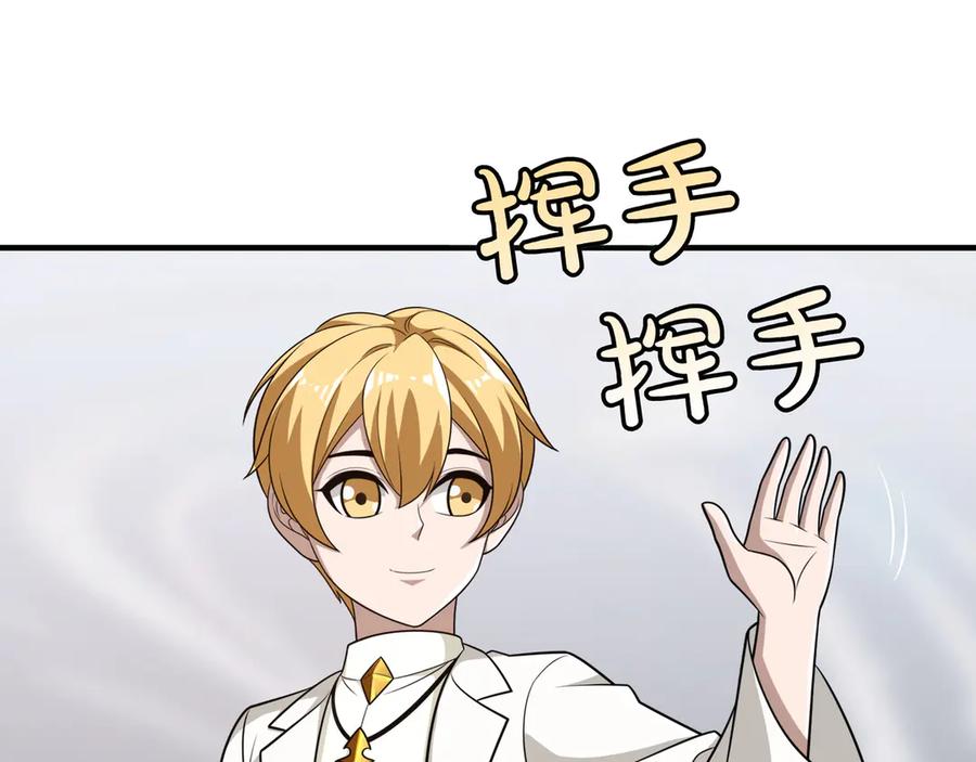 《被嘲笑的魔王，靠抽奖开无双》第一季完结篇 举行仪式 第119页