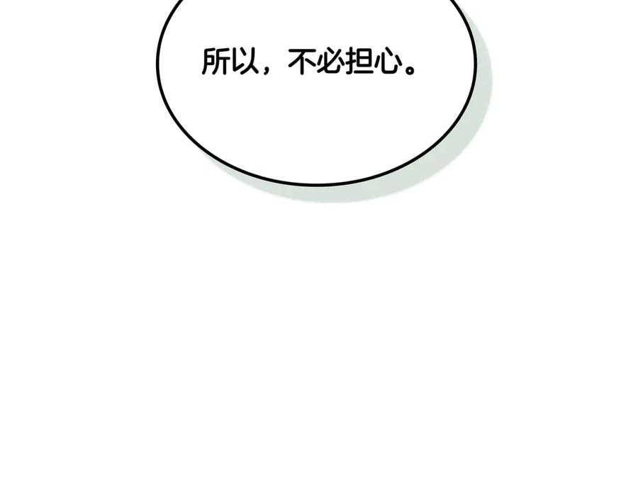 《被嘲笑的魔王，靠抽奖开无双》第一季完结篇 举行仪式 第146页