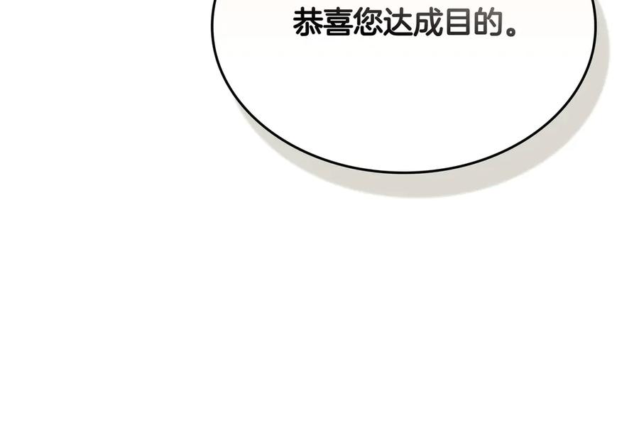 《被嘲笑的魔王，靠抽奖开无双》第一季完结篇 举行仪式 第172页
