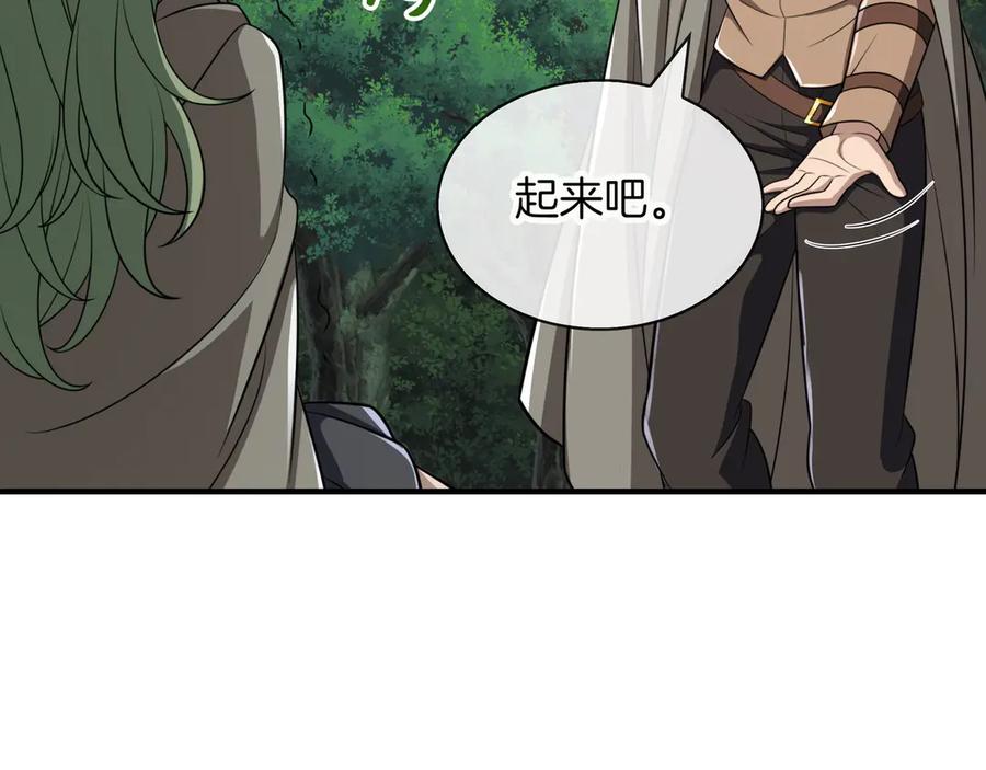 《被嘲笑的魔王，靠抽奖开无双》第一季完结篇 举行仪式 第134页