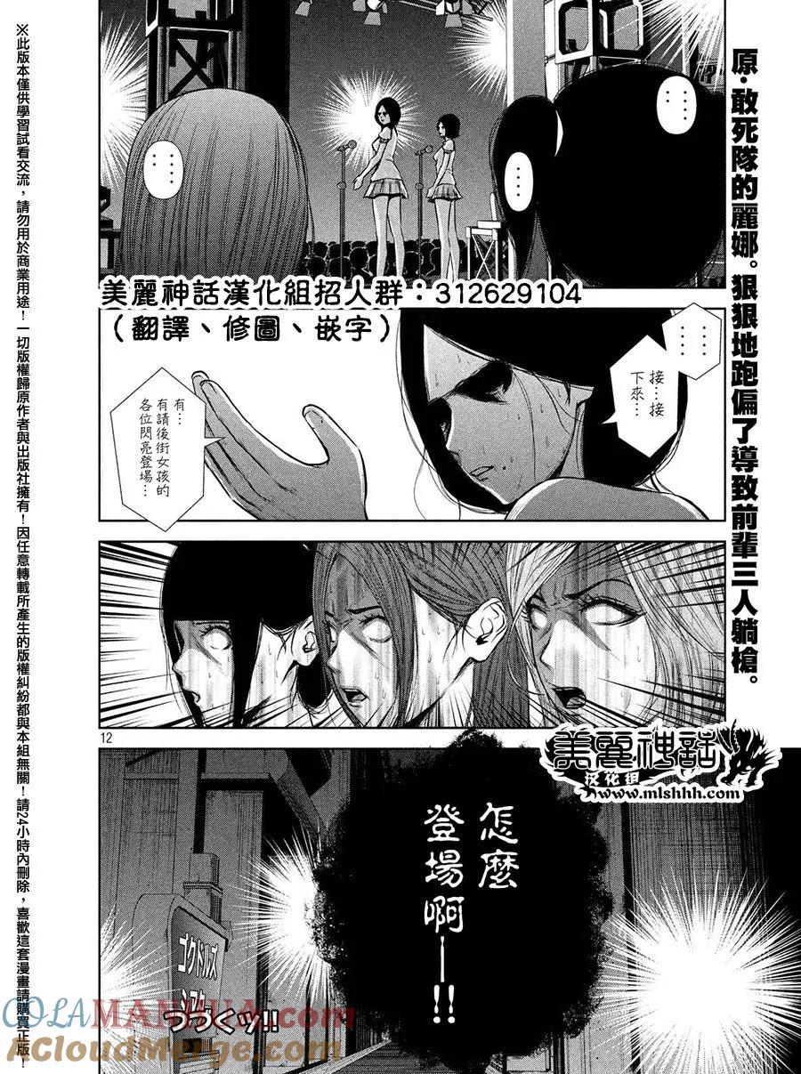 《Back Street Girls后街女孩》第52话 前辈后辈 第12页