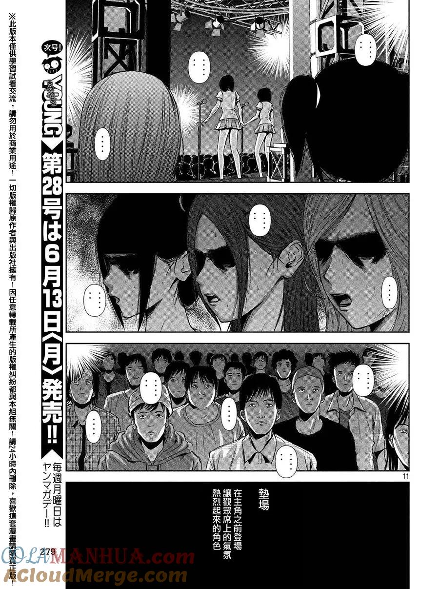 《Back Street Girls后街女孩》第52话 前辈后辈 第11页
