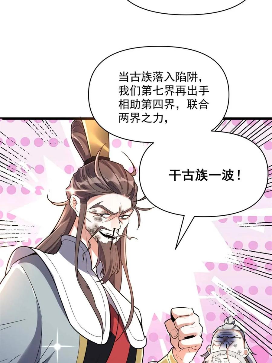 《原来我是修仙大佬》第585话 585话 第59页