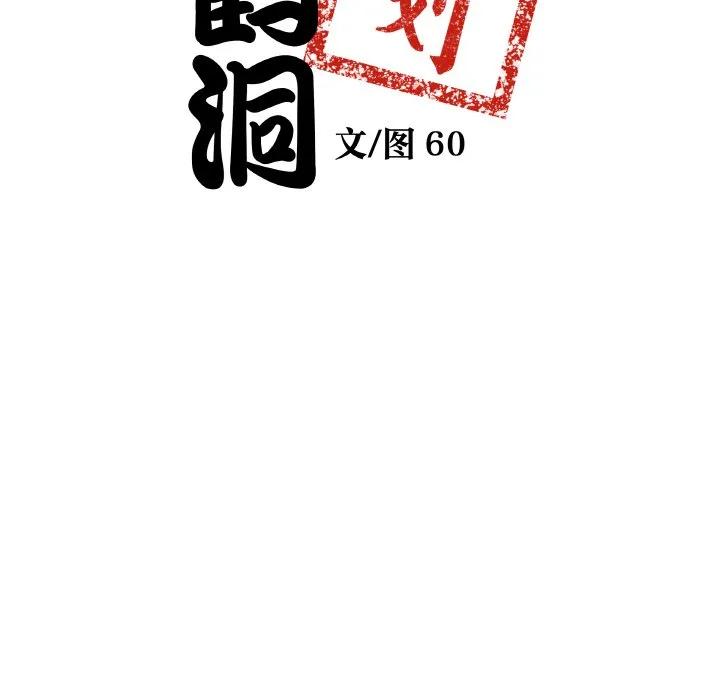 青鹤洞计划 12 第10页