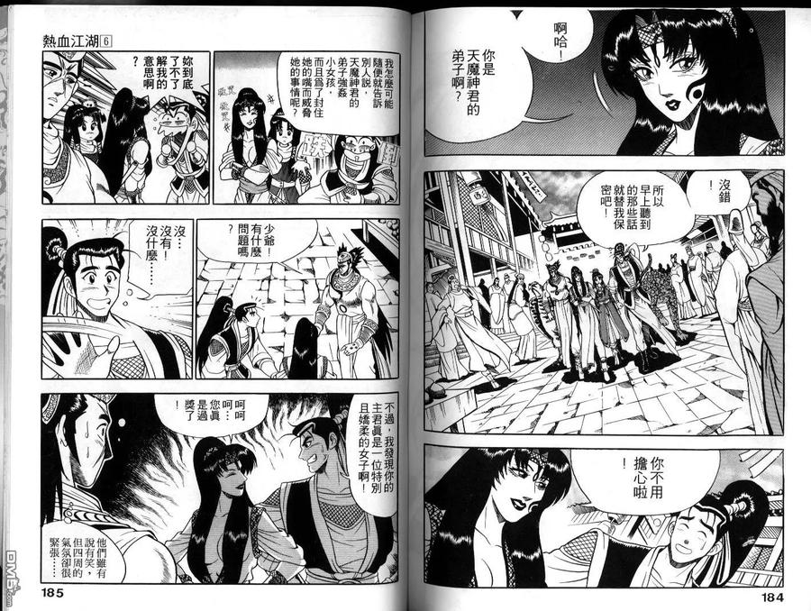 《热血江湖》第6卷 第92页