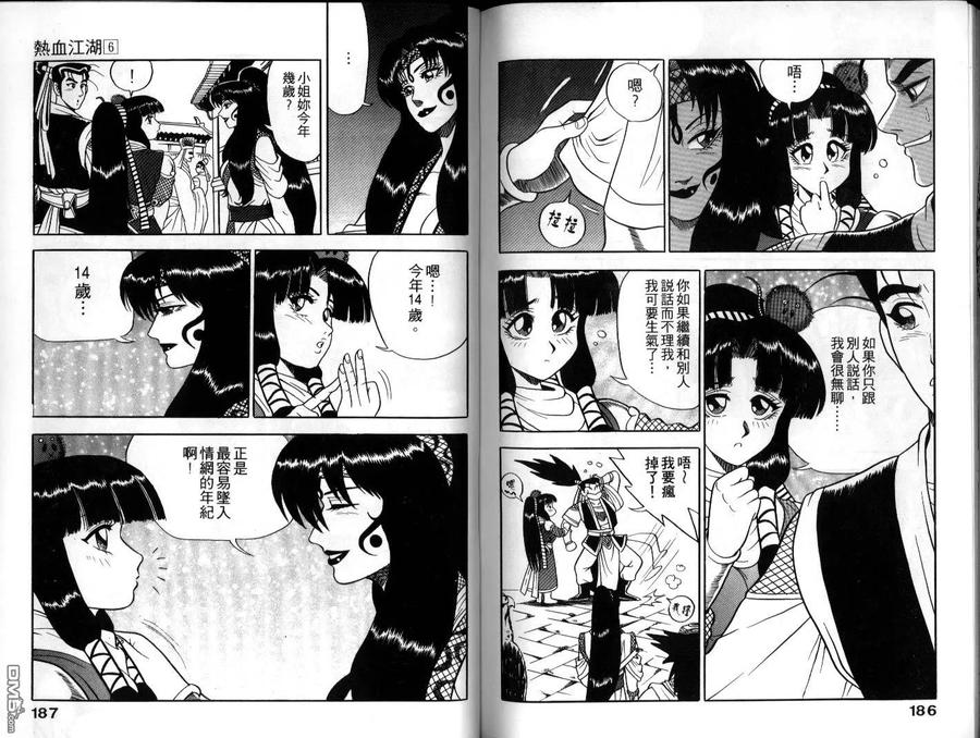 《热血江湖》第6卷 第93页