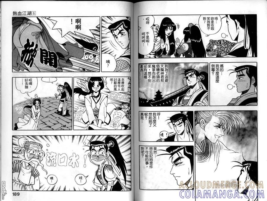 《热血江湖》第6卷 第94页