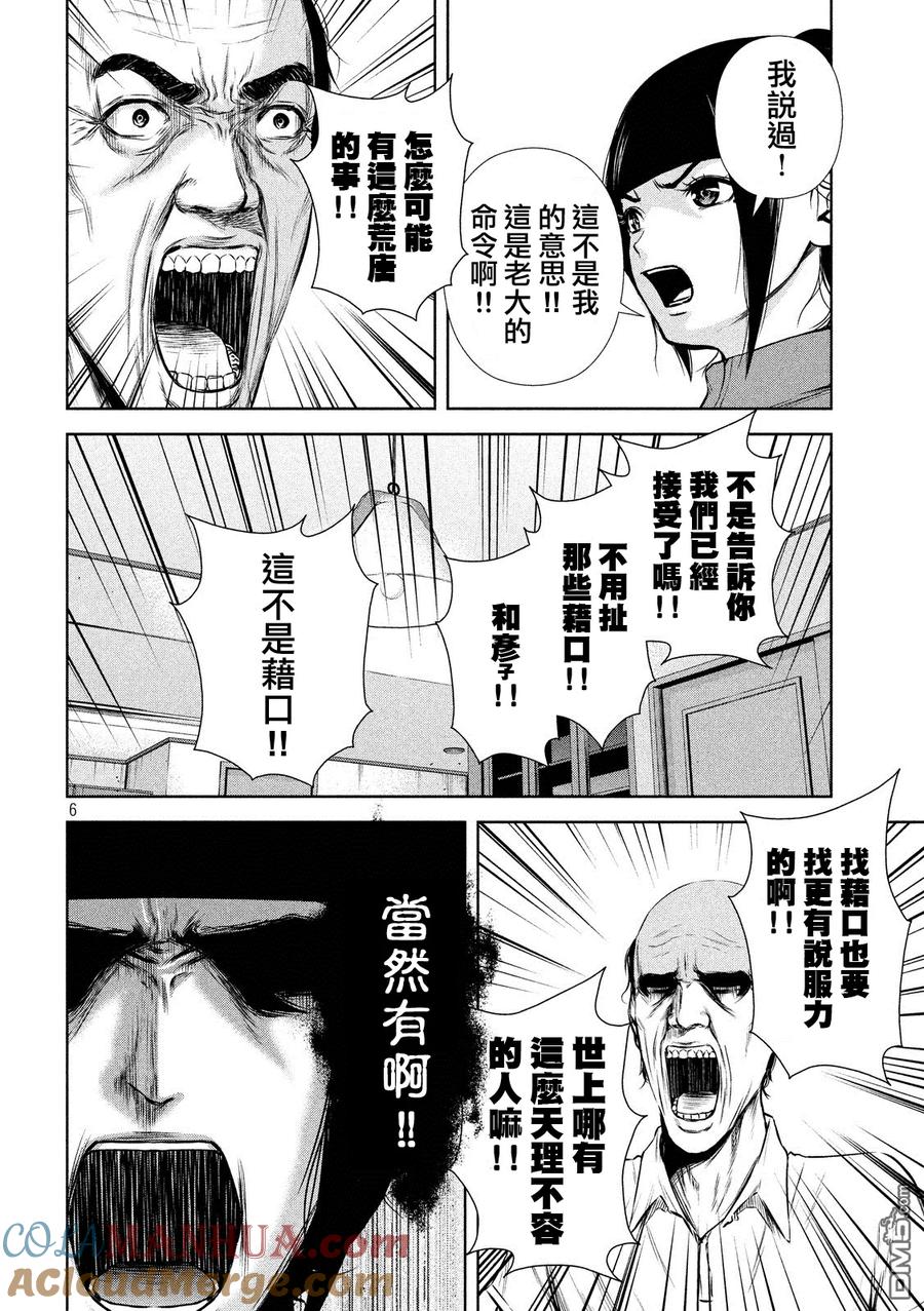 《Back Street Girls后街女孩》第69话 回忆满满 第6页