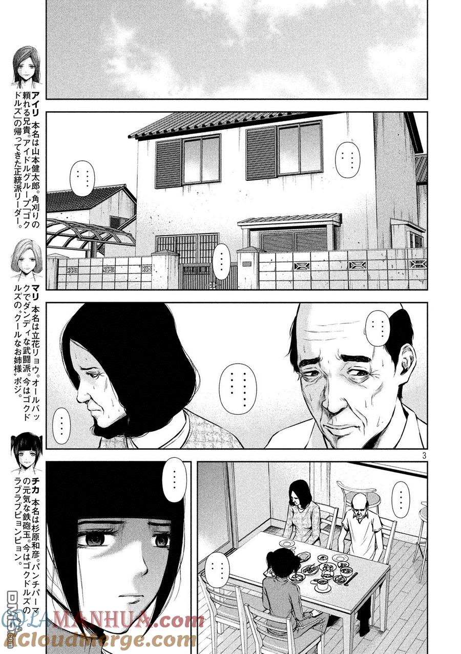 《Back Street Girls后街女孩》第69话 回忆满满 第3页