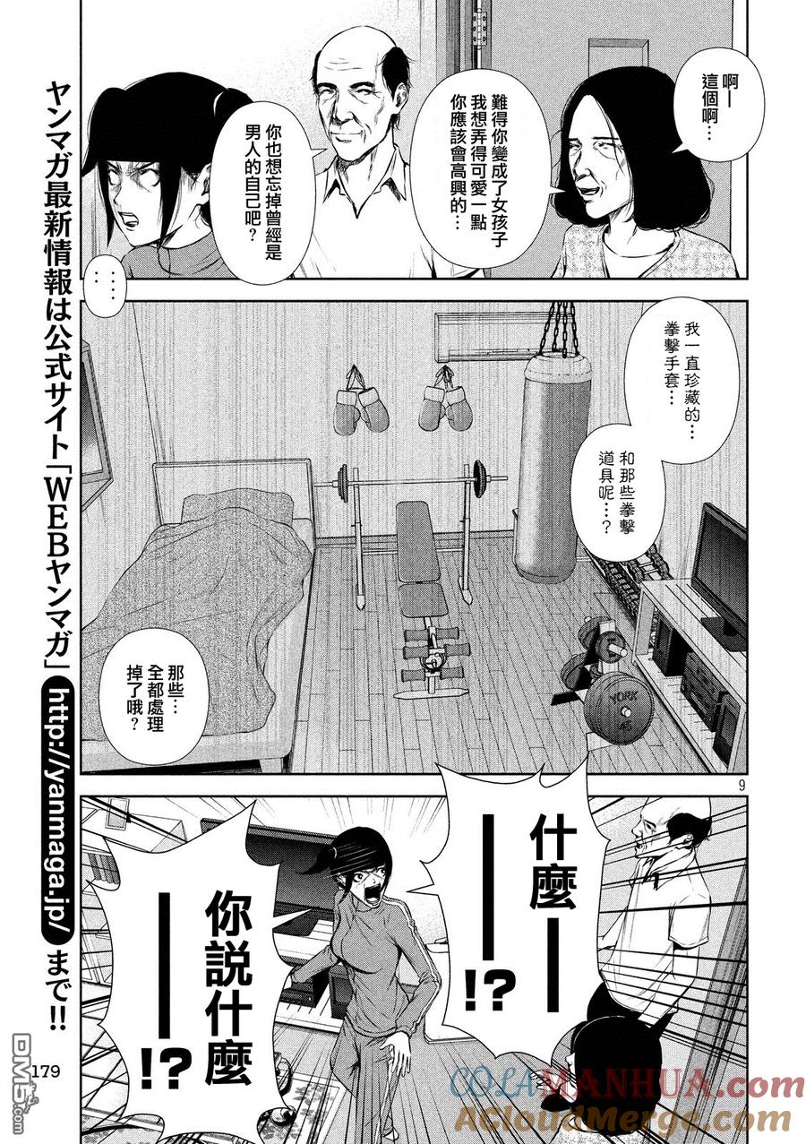 《Back Street Girls后街女孩》第69话 回忆满满 第9页