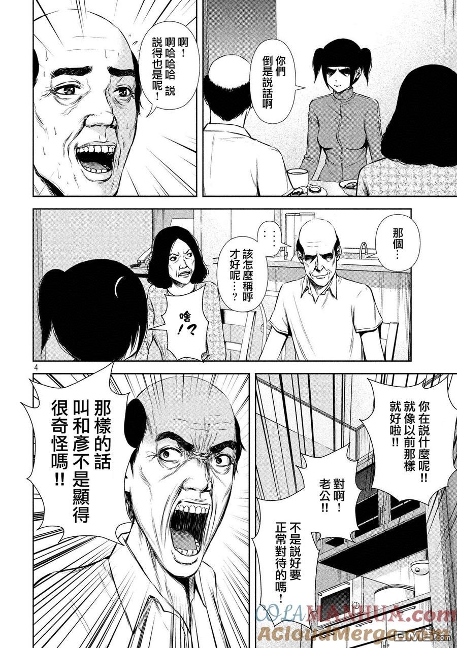 《Back Street Girls后街女孩》第69话 回忆满满 第4页