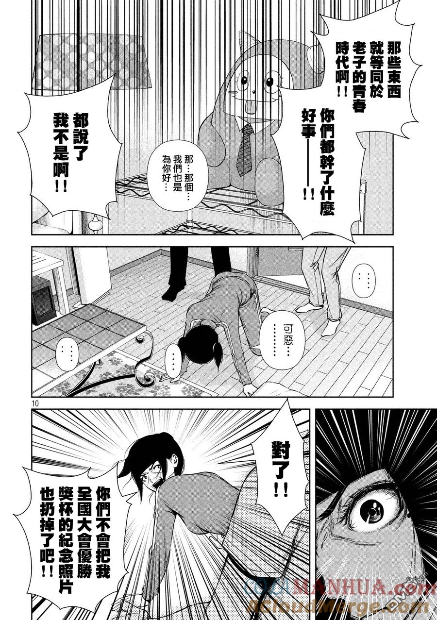 《Back Street Girls后街女孩》第69话 回忆满满 第10页