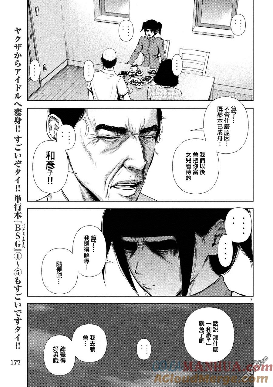 《Back Street Girls后街女孩》第69话 回忆满满 第7页