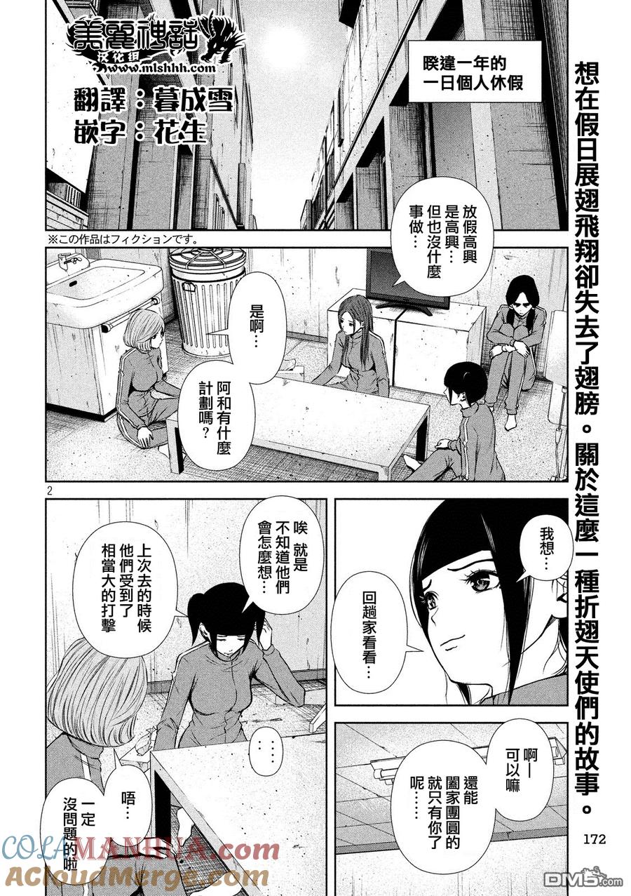 《Back Street Girls后街女孩》第69话 回忆满满 第2页