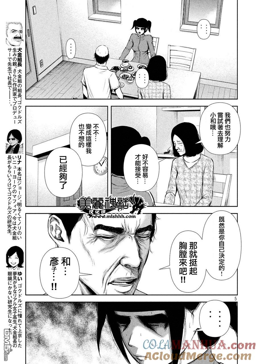 《Back Street Girls后街女孩》第69话 回忆满满 第5页