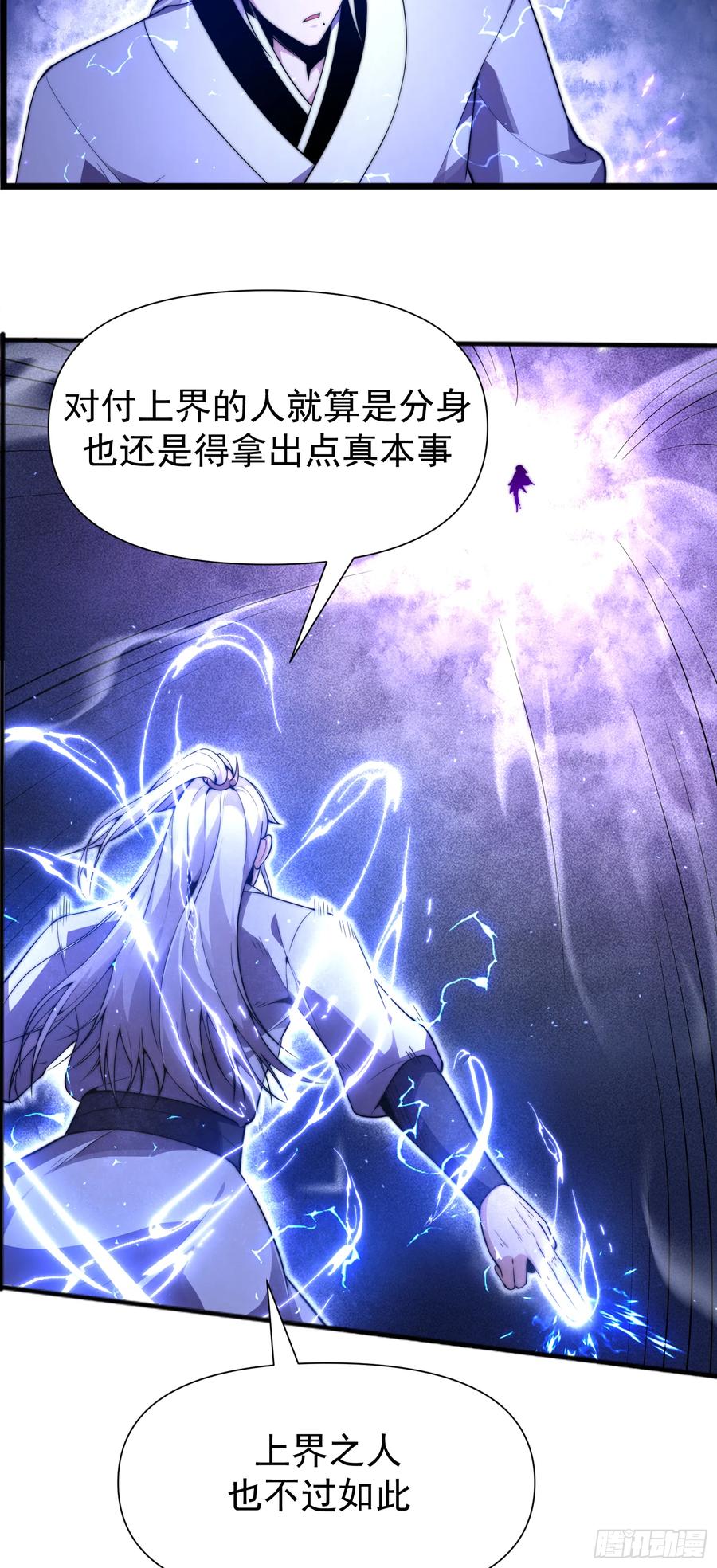 雷劫十万年 - 第六话 - 第24张图