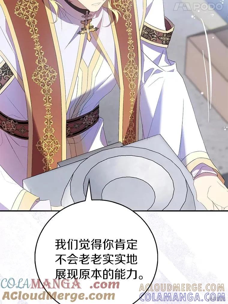 作为假圣女，却被众人迷恋？ 第80话 第41页