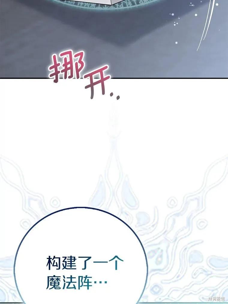作为假圣女，却被众人迷恋？ 第80话 第43页