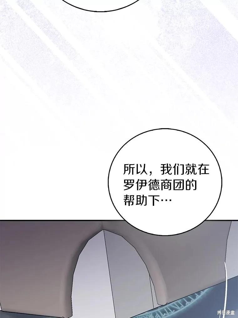 作为假圣女，却被众人迷恋？ 第80话 第42页