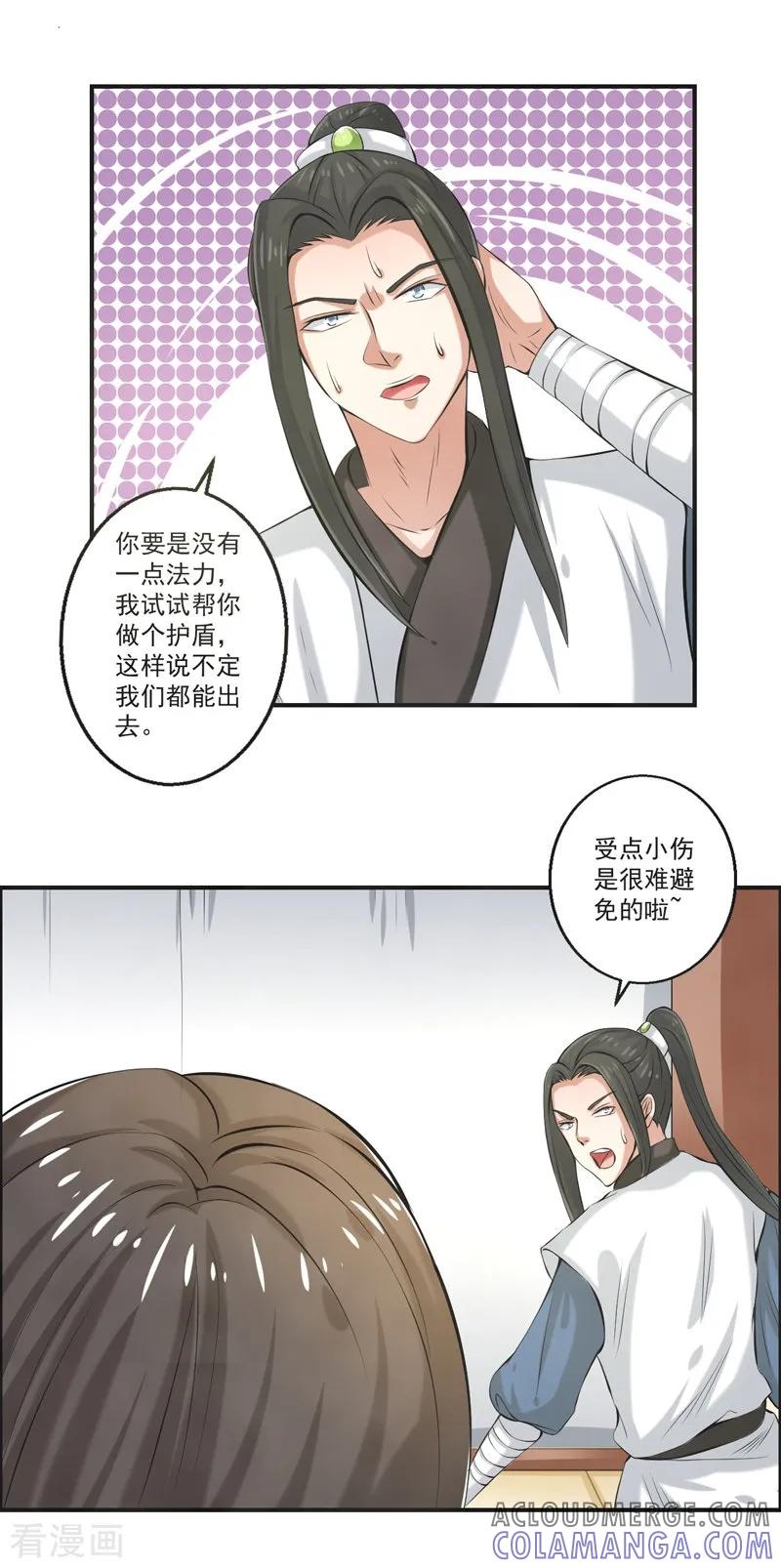修仙奇葩录 第80话 第15页