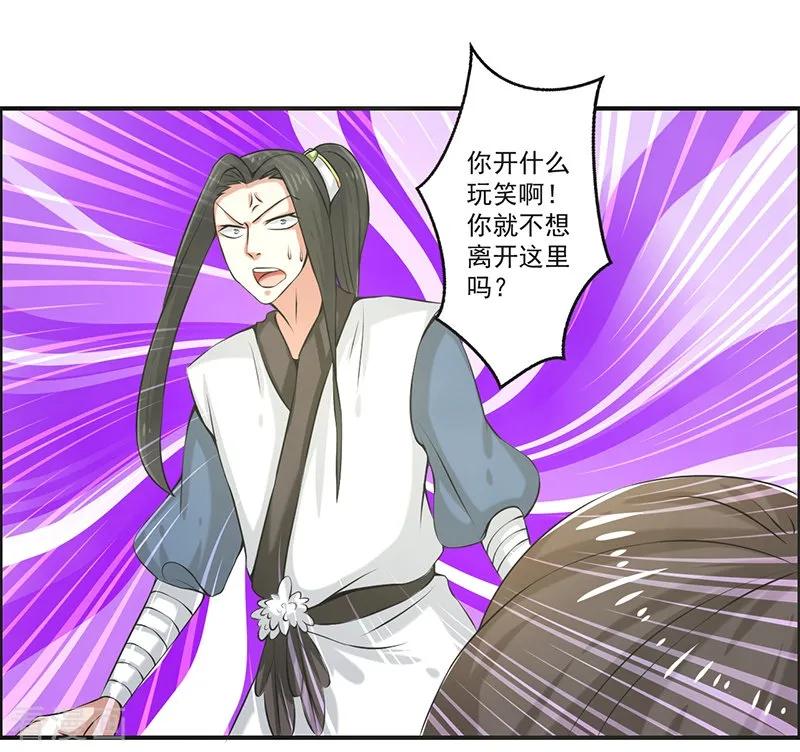 修仙奇葩录 第80话 第18页