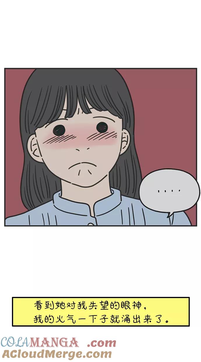《29岁的我们》[第87话] 坦诚的心（上） 第16页