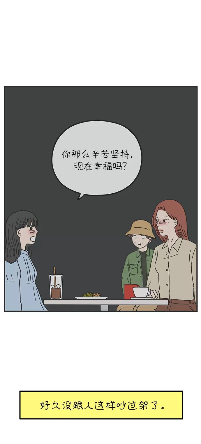 《29岁的我们》[第87话] 坦诚的心（上） 第15页