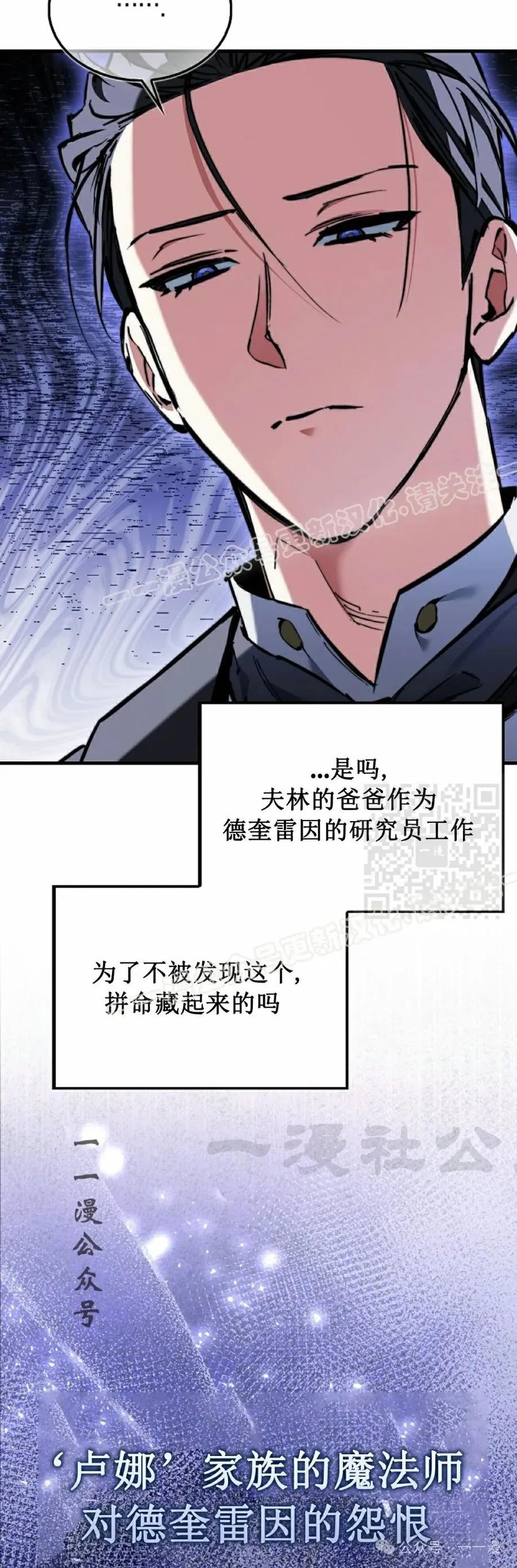 《反派也想活下去》第9集 第47页