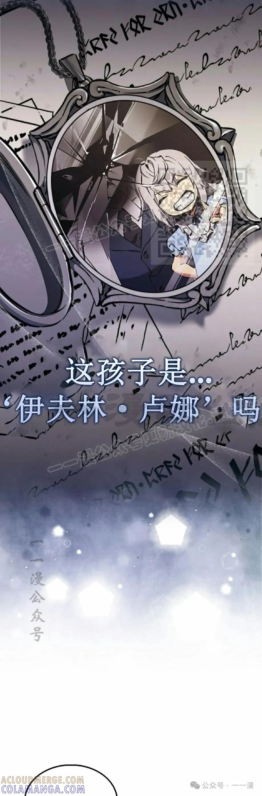 《反派也想活下去》第9集 第46页