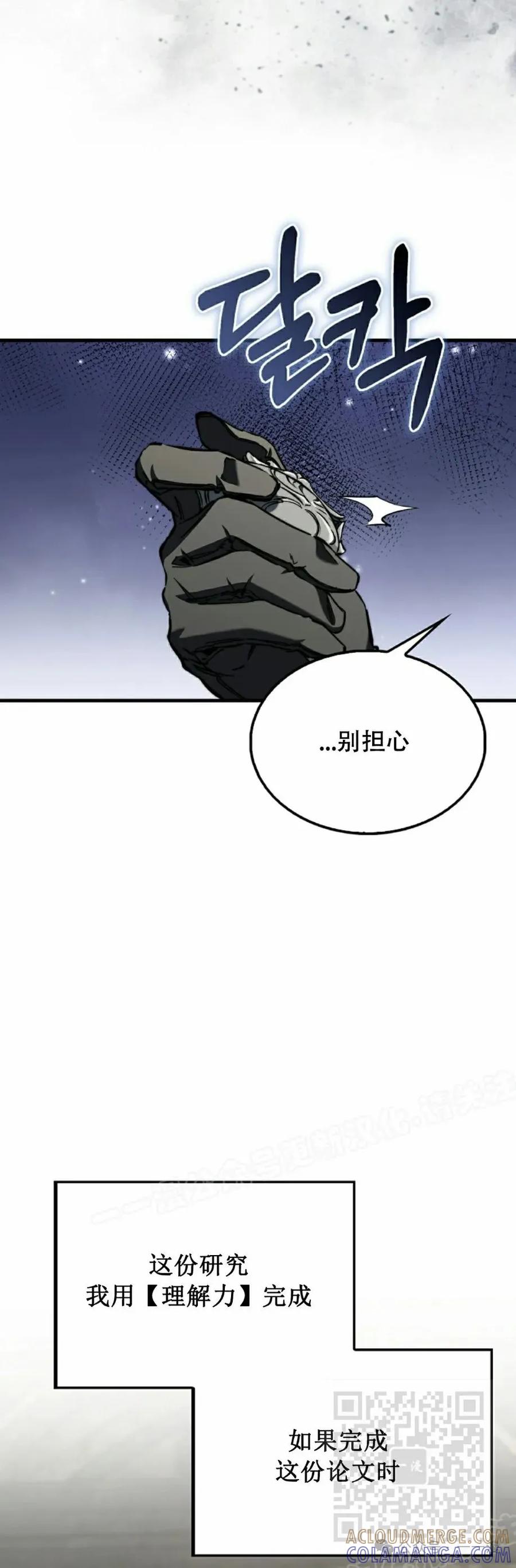 《反派也想活下去》第9集 第49页