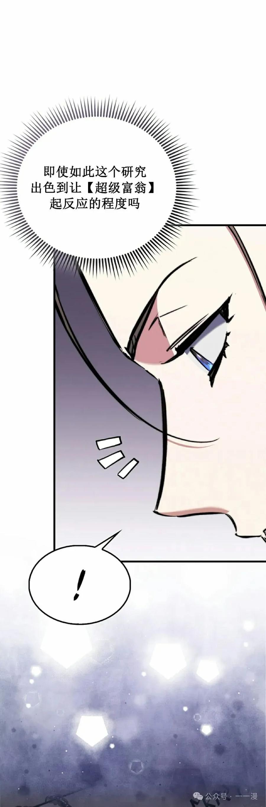 《反派也想活下去》第9集 第45页