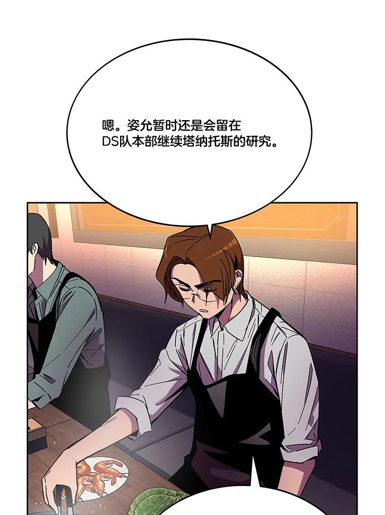 《STRESSER》97.小心翼翼地庆祝 第34页
