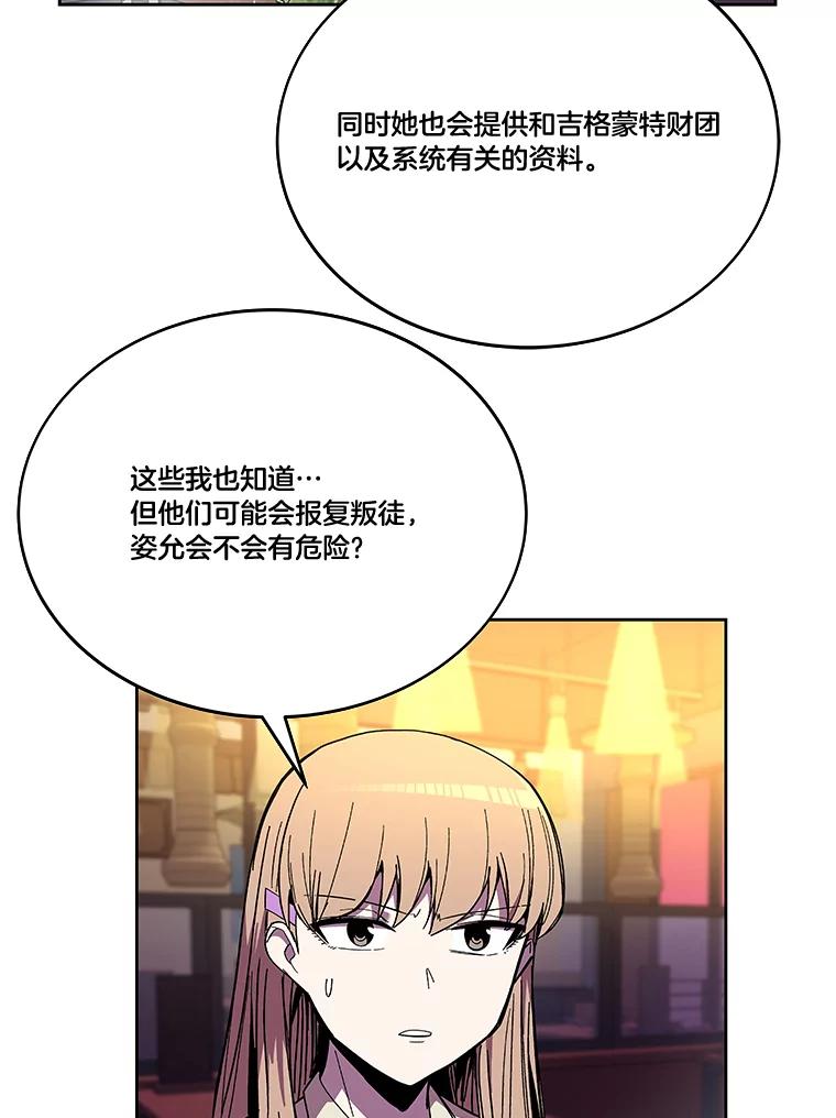 《STRESSER》97.小心翼翼地庆祝 第35页