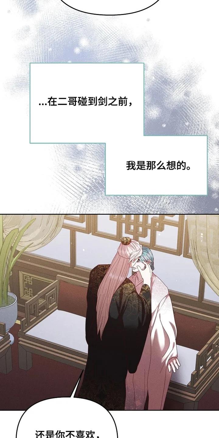 《陆地灵药》第98章：【第二季】用心准备的 第18页