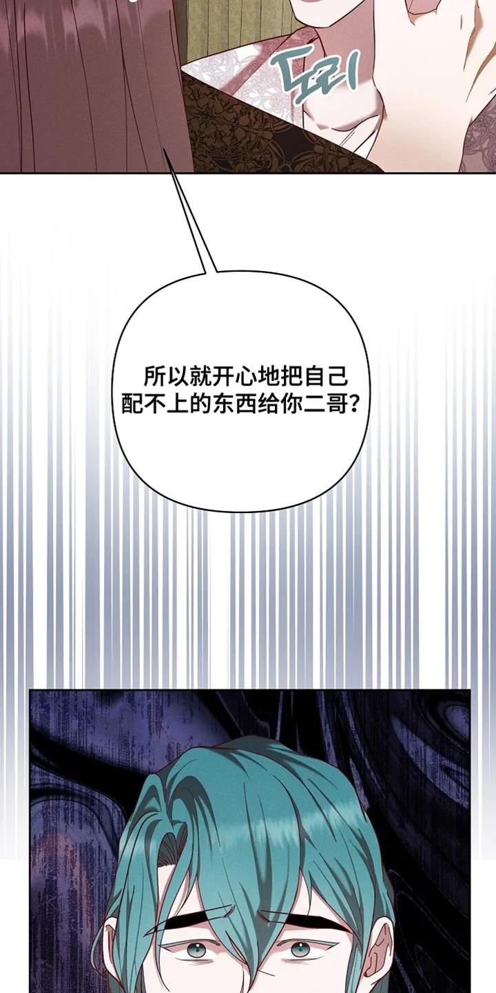 《陆地灵药》第98章：【第二季】用心准备的 第20页