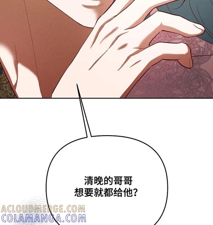 《陆地灵药》第98章：【第二季】用心准备的 第17页