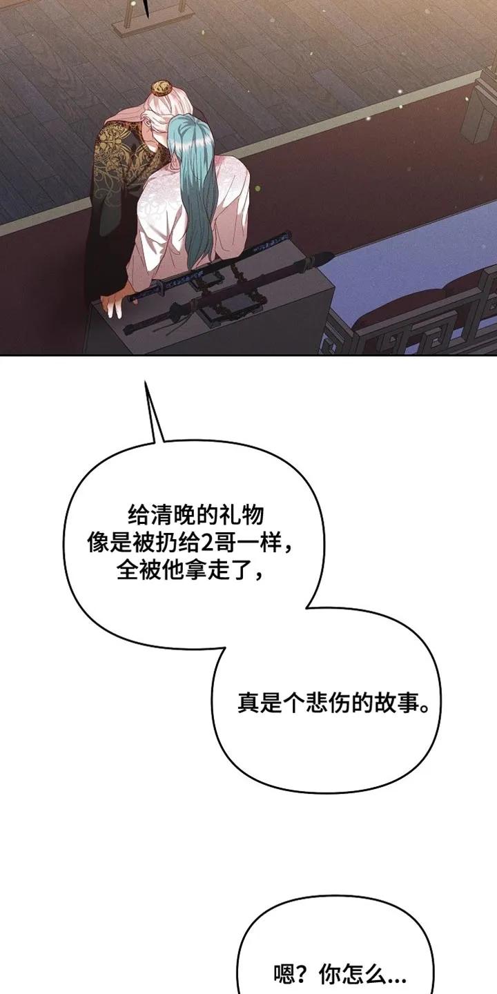 《陆地灵药》第98章：【第二季】用心准备的 第12页