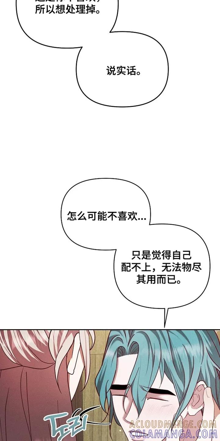 《陆地灵药》第98章：【第二季】用心准备的 第19页